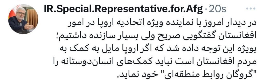 کاظمی قمی: اروپا کمکهای خود به افغانستان را «گروگان روابط منطقهای» نکند