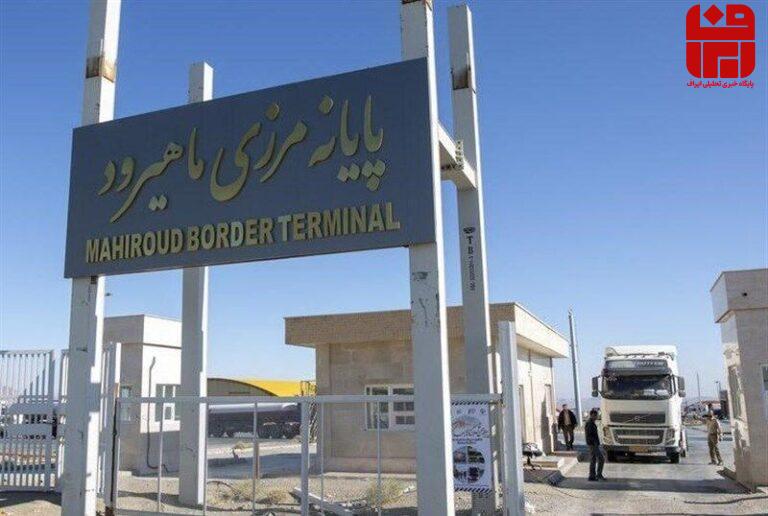 آخرین خبرها 8 انسداد موقت گذرگاه مرزی ماهیرود