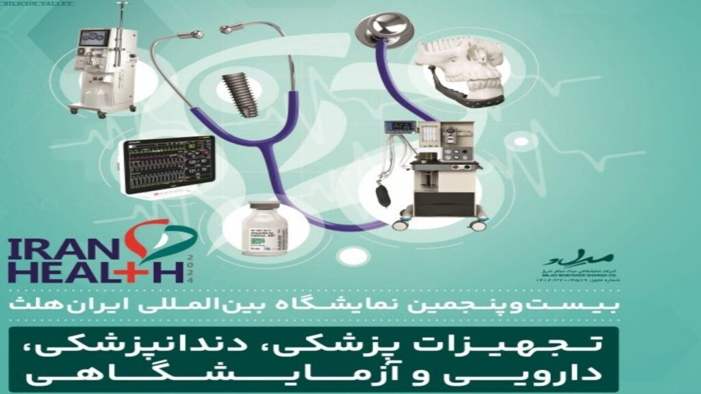 حضور 50 تاجر و سرمایه‌گذار افغانستانی در نمایشگاه ایران هلث