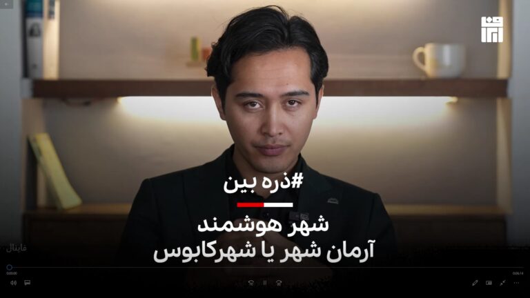 آخرین خبرها 87 شهرهای هوشمند؛ آرمانشهر صلح و آسایش یا کابوس تروریسم سایبری + فیلم