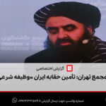 متقی در مجمع تهران: تأمین حقابه ایران «وظیفه شرعی» ماست