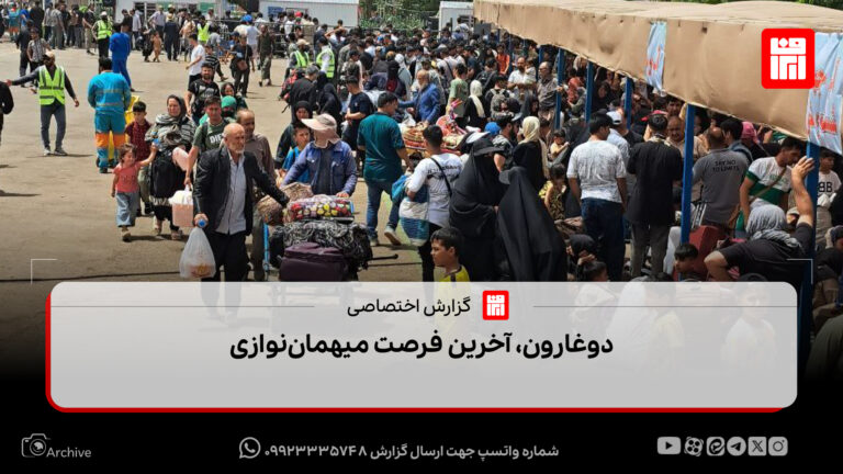 دوغارون، آخرین فرصت میهمان‌نوازی