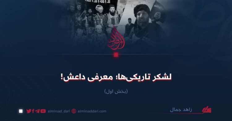 ماهیت داعش به روایت طالبان: ترور، ارعاب و تحریف مفاهیم دینی