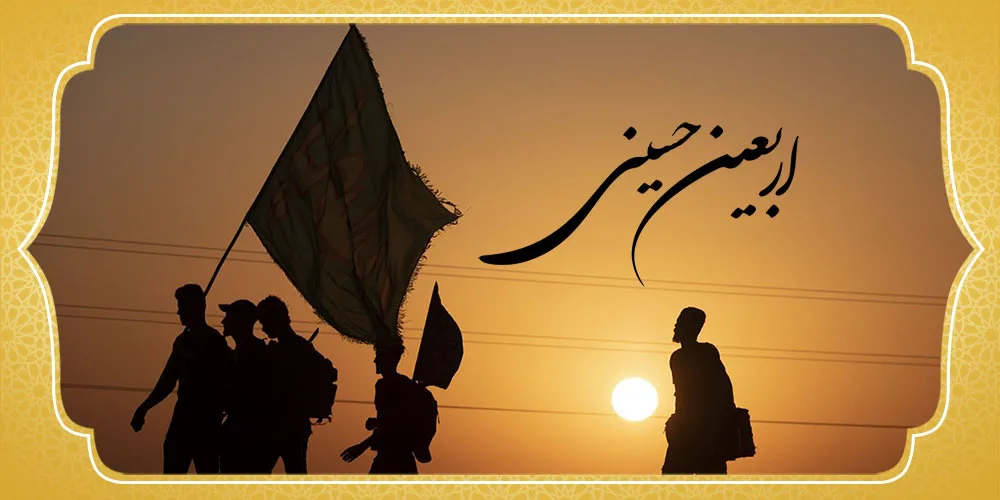 ویژه نامه اربعین حسینی