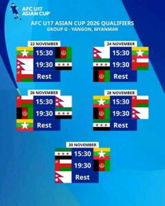 برنامه کامل مسابقات تیم فوتبال زیر ۱۷ سال افغانستان در انتخابی جام ملتهای آسیا ۲۰۲۶ 3 برنامه کامل مسابقات تیم فوتبال زیر ۱۷ سال افغانستان در انتخابی جام ملتهای آسیا ۲۰۲۶