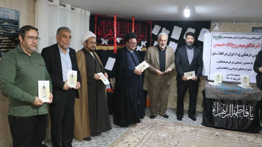 از مجموعه شعر نگارینه در مشهد رونمایی شد