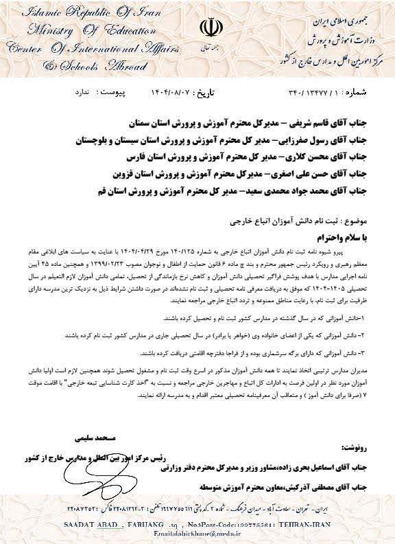 بخشنامه جدید آموزش و پرورش: هیچ کودک مهاجری نباید از تحصیل بازبماند 1 بخشنامه جدید آموزش و پرورش: هیچ کودک مهاجری نباید از تحصیل بازبماند