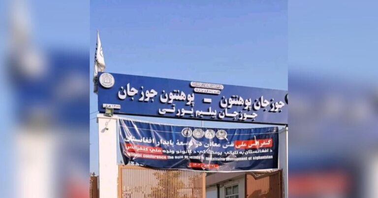 طالبان عقب‌نشینی کرد؛ واژه ازبکی به سردر دانشگاه جوزجان بازگشت