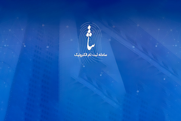 صدور بیش از ۷۰ هزار شناسه ثنا برای اتباع خارجی