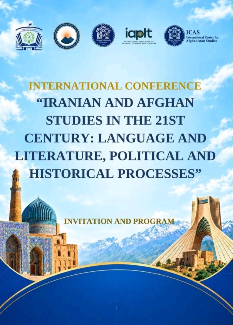 از روابط ایران و افغانستان تا سیاست‌های طالبان؛ کنفرانس بین‌المللی مطالعات ایران و افغانستان در تاشکند