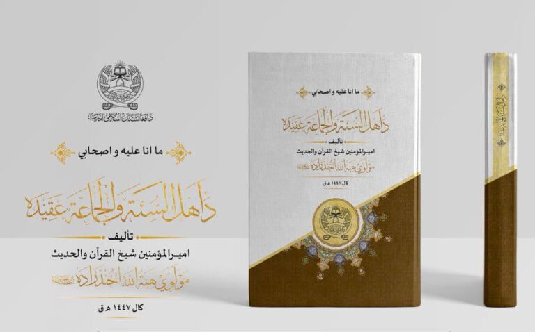 از جهاد تا قيامت تا اطاعت از امیران ستمکار؛ کتاب تازه رهبر طالبان چه می‌گوید؟